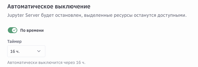 ../../../_images/s__auto-shutdown-timer.png