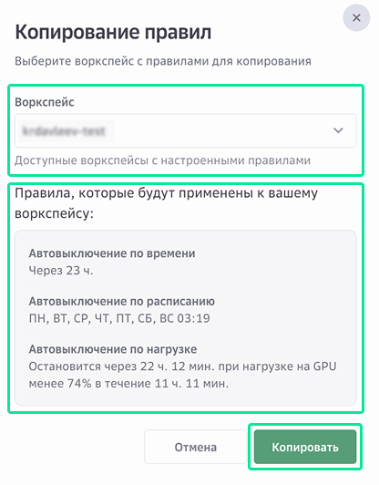 ../../../_images/s__autoshut-copy-rule.png