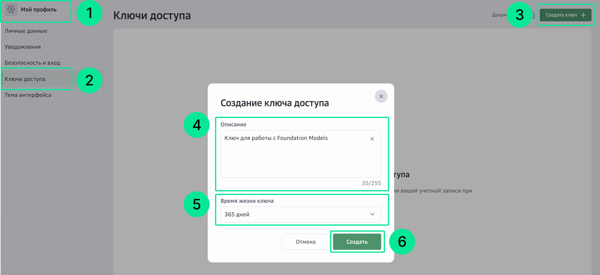 ../_images/create_key.png