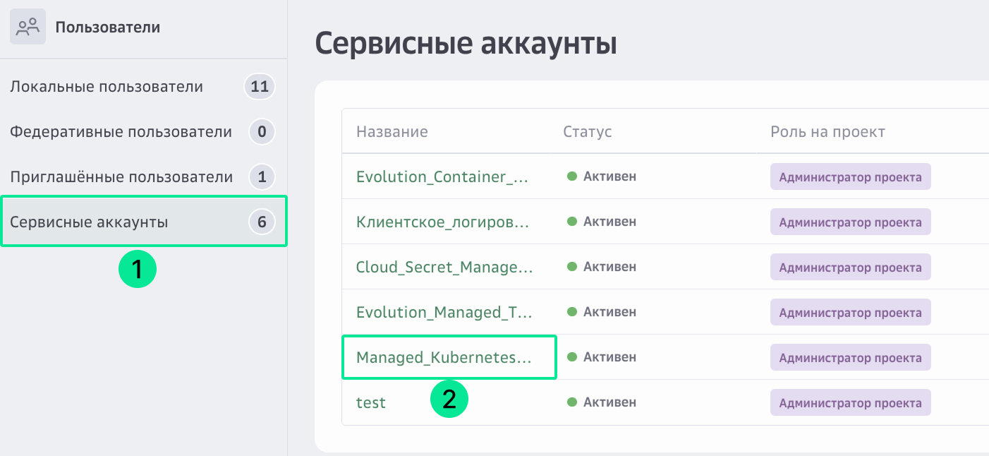 ../_images/s__service_account_n.png