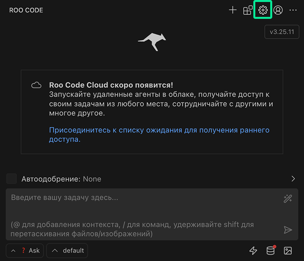 ../_images/s__settings_roo_code.png
