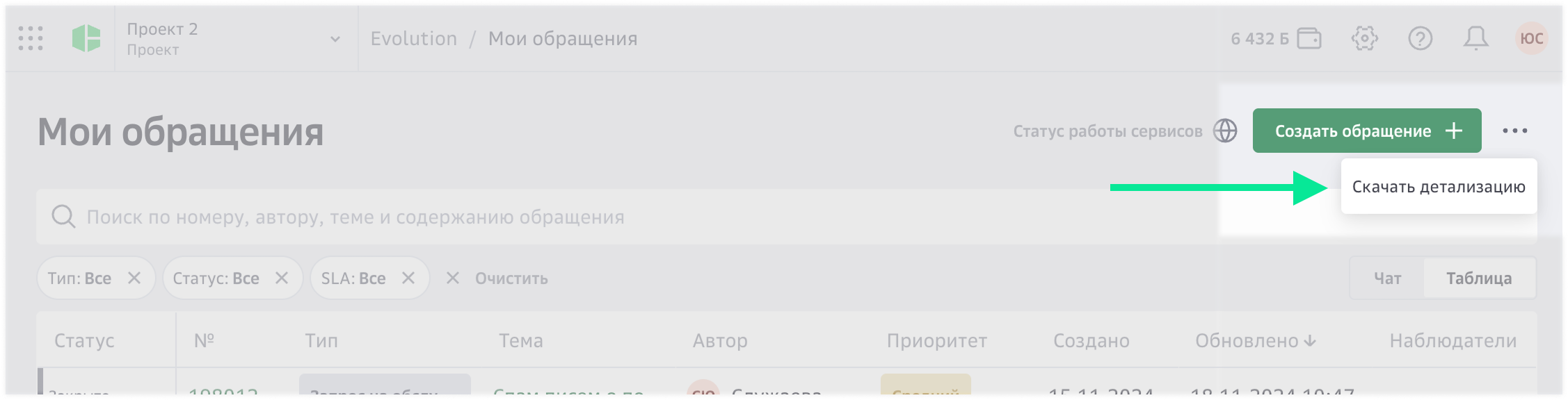../_images/screen__support_report.png