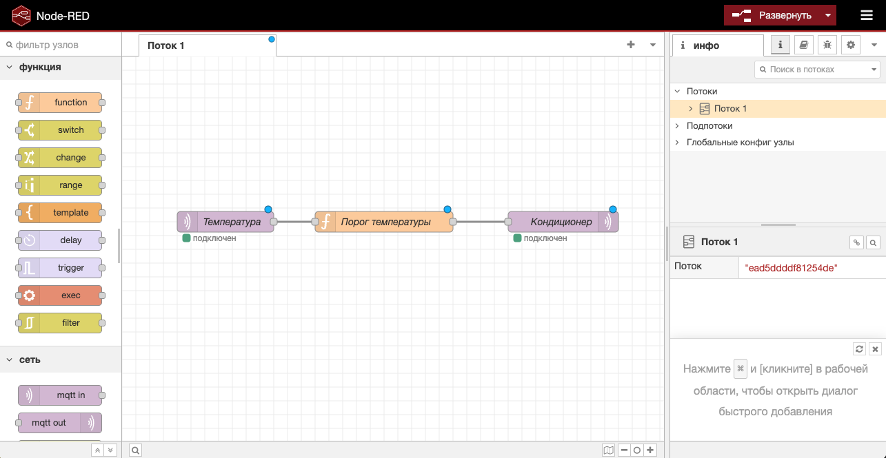../_images/node-red-link-nodes.png