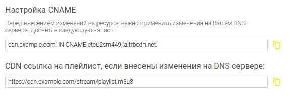 ../_images/live__hls_cache_cname_settings.png