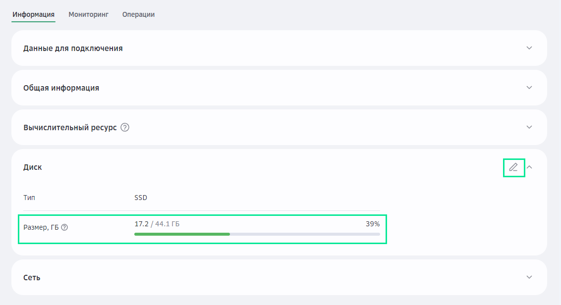 Раздел "Диск" на странице информации кластера